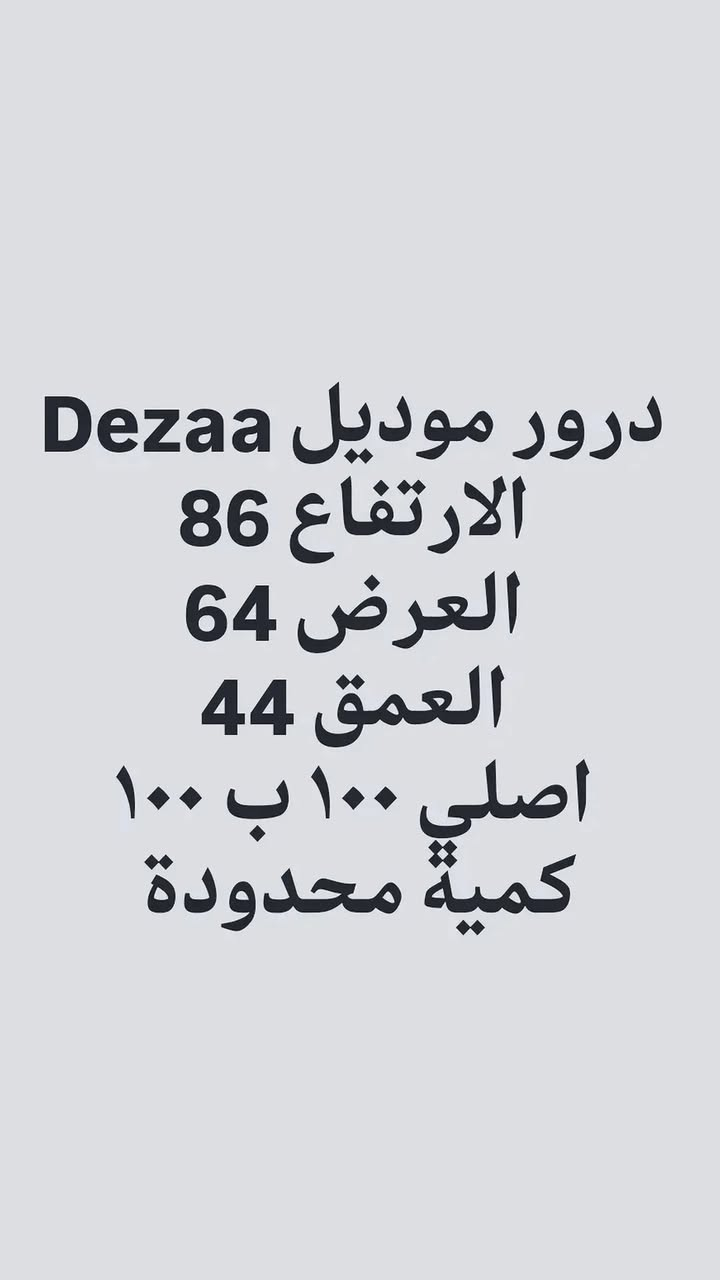 من رخصة الادمن المحترم
مجرات درور اصلية موديل Dezaa ماركة Ergül اصلي
الخشب ١٨ ملم بلوك
السكة هايدروليك
داخل المجرات والظهر بلوك كذالك ٨ ملم
التعبئة 2 كارتون
مع كتيب وكتلوك لطريقة التركيب
ومتوفر فيديو توضيحي لطريقة التركيب كذالك
التوصيل مجاني لكل المحافظات يوصلكم مثل مموضح بالفيديو
للحجز *********** واتساب
*********** الإدارة
