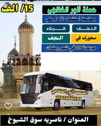 رحلات العتبات • صوت الحسين • سوق الشيوخ