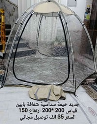 خيمة شفافة • جديد
