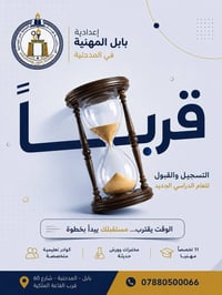 إعدادية بابل المهنية • المدحتية • تعليم مهني