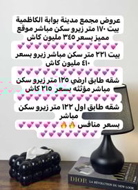 مجمع بوابة الكاظمية • عروض • للبيع