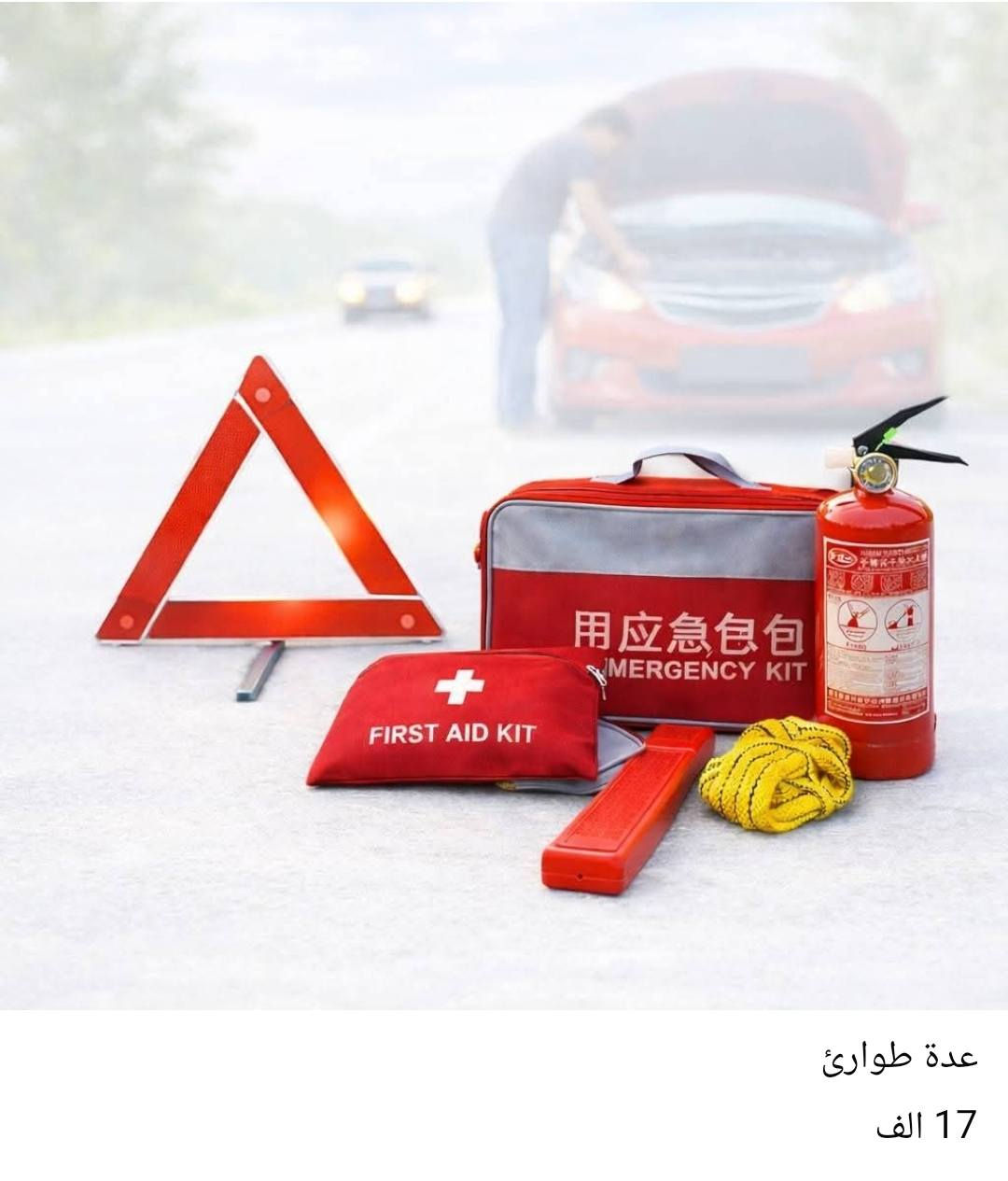 متوفر ادوات مختلفة للسيارات
التفاصيل والسعر داخل كل صورة
للتواصل خاص او واتساب ***********

توصيل بغداد 3000
محافظات 5000
