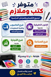متوفر كتب وملازم ومرشحات و وزاريات جميع الفروع الدراسية سعر  منهج الكت...