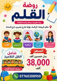 عرض الروضه مع الخط ٣٨ الف للاستفسار ٠٧٧٦٠٣٠٨٩٥٠