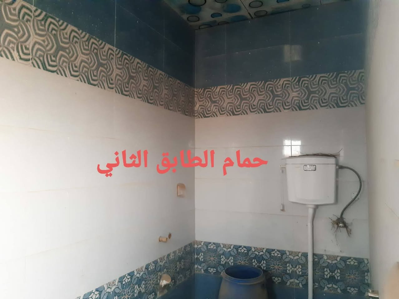 مكلفة بالنشر ...
دار للبيع بحي الشهداء درجه أولى 
يم ناظم القاضي قريب على الشارع العام 
مقابل مدرسة مؤمن قريش
مساحة البيت 180 متر
مطلوب إسكان يصير على المشتري يدفع كل شهر 220 ألف فقط 
تفاصيل البناء ...
غرفتين وصالة واستقبال وكلدور ومطبخ وصحيات دامليه وخارجيه  وساحة زغيرة
وفوگ صاله مبنيه وصحيات والغرف ماييه الفوك عوزهن قليل ..
السعر خاص او الاتصال على صاحب البيت  ويفهمك بالتفاصيل كامله ***********
