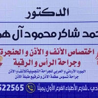 د محمد شاكر • تستأنف الدوام ٣٠/٥ • الرمادي