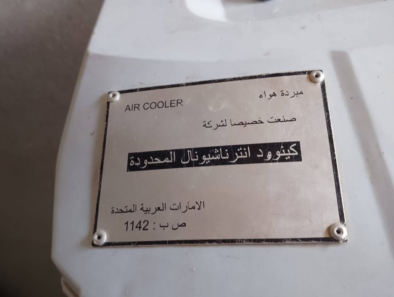 السلام  عليكم مبرده كينوده للبيع  المهتم خاص او وات ساب ***********
