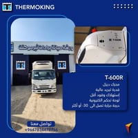 ثيرموكينغ T-600 • جهاز تبريد • بغداد عويريج