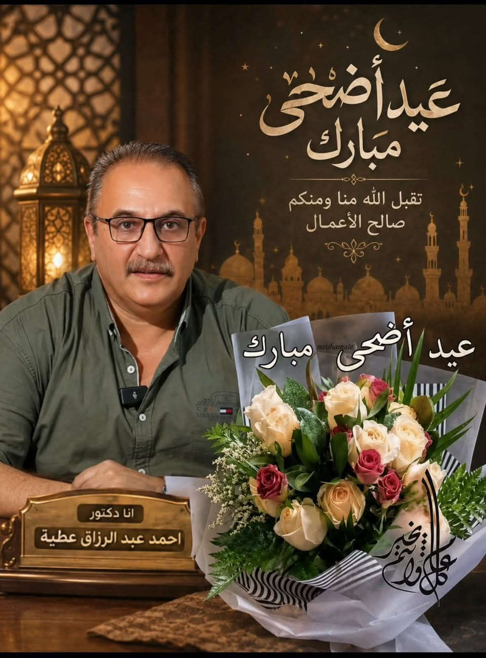 السلام عليكم
باجر دكتور احمد عبد الرزاق اختصاص طب وجراحة العيون موجود العصر الجمعه بالمدائن
كبل البيت الاصفر
أي استفسار هذا الرقم ***********بيه واتساب
*********** بيه واتساب
