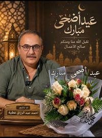 دكتور احمد عبد الرزاق • طب وجراحة العيون • المدائن