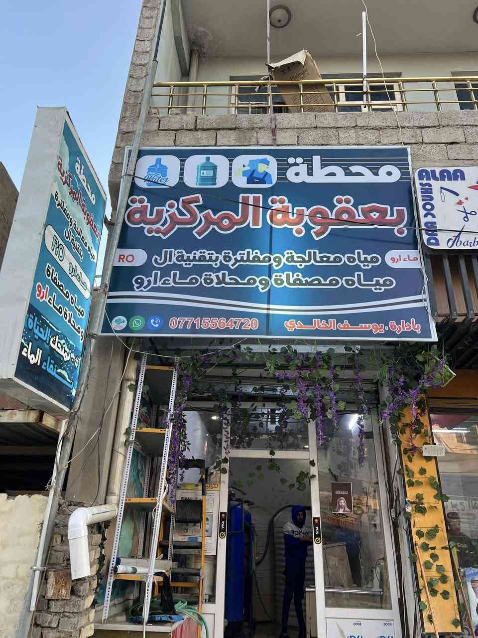 معمل ماء ارو للبيع في بعقوبة
***********
لصيف جاي ولشغل خير من الله سبب لبيع لعدم لتفرغ 
*المعمل من ٢٠٢٠ موجود بنفس لمكان ومعروف وعلية رجل
