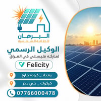 انفيرتر ٤KW/٢٤V • انفيرتر ١٢KW/٤٨V • بطاريات فليستي