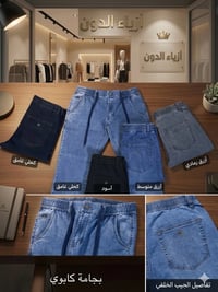 بجامة كابوي أنيقة وعصرية بألوان متعددة تناسب الأذواق المختلفة. مصنوعة ...