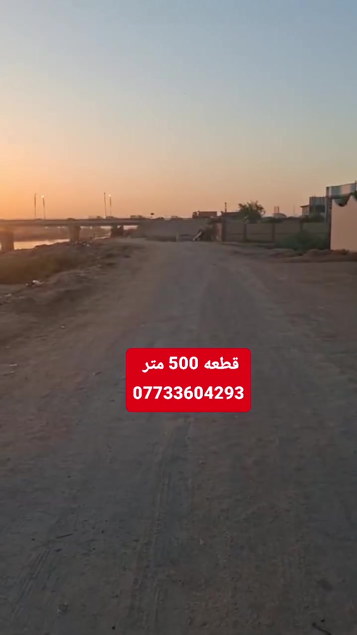 ياله قطعه مساحه 500 متر سند 25 مداور  او إقرار  مكان القطعه كربلاء طوريج شارع الحولي  قرب بيت دكتور قتيبه لستفار  ***********
