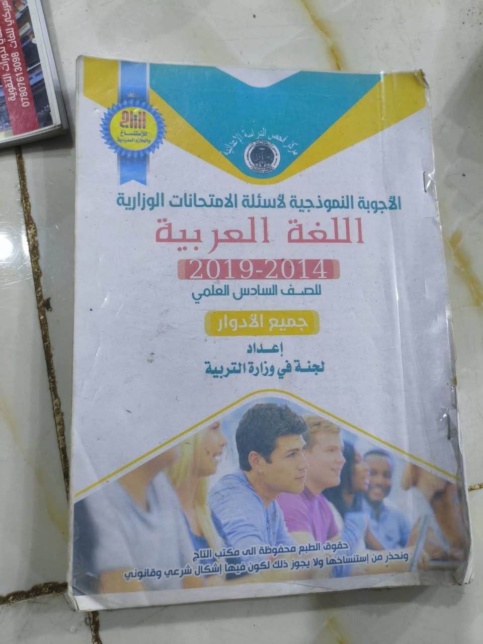 متوفر كتب سادس اعدادي علمي   مع ملازم  واساله وزاريه لجميع المواد باسعار مناسبة جدا وباقي الاستفسارات ***********

