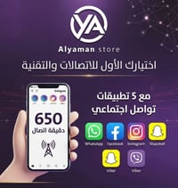 باقات اتصالات • دقائق اتصال • انترنت • عروض اتصالات • مكتب اليمان • ال...