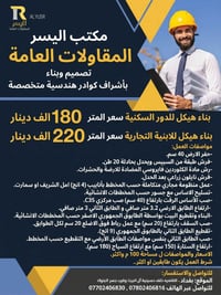 مقاولات عامة • ذرعة سقف • تسليم مفتاح ٤شهور