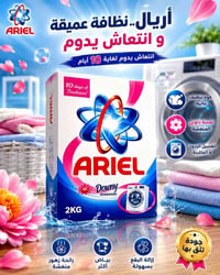 تايت • ايريال • مسحوق غسيل • صابون غسيل • اوتماتيك • تركي • 2 كيلو • م...