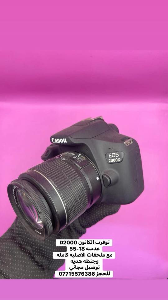 توفرت وجبة كاميرات مستخدم بحالة ممتازة ونظافة عالية، مناسبة للتصوير الاحترافي والهواة.

✔️ الكاميرات مفحوصة وجاهزة للعمل
🎒 جنطة هدية مع كل كاميرا
🚚 توصيل مجاني إلى جميع محافظات العراق

📍 العنوان: بغداد – الأمين – شارع النواب

للاستفسار والحجز:
📞 ***********
