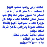 ٣٠٠متر سعرها ١٥ مليون