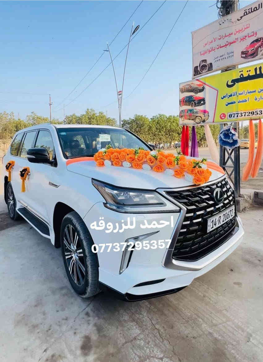 ترتيب خفيف وبدون لاصق 
كل هاذ اب 20/25/30
تزيين سيارات الاعراس
القرنه حي الجمعه شارع العام النهيرات قرب جسر المشاة
للحجز ***********
متوفر اجار سيارات للاعراس فقط+سماعات+الطبول+جنط جهاز العروس
