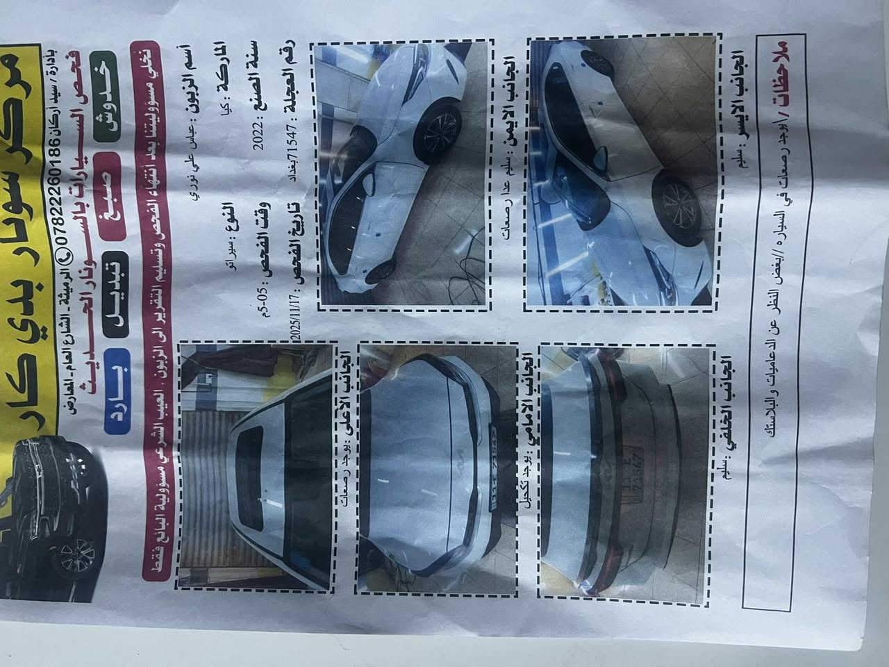 السلام عليكم سيراتو 2022 رقم بغداد تحويل مباشر مكفوله كفاله عامه  فول مواصفات عده البصمه مكان الرميثه سعر 175 وبيه مجال بسيط رقم الهاتف *********** مكان السماوه قضاء الرميثه
