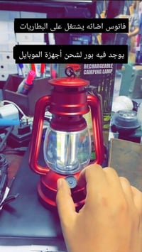 فانوس بطاريات • بور شحن • يشحن الموبايل