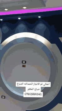 اللهم صل على محمد وال محمد 
اعمالي تم الانجاز الصباغ صباح المظفر 
مستعدون لعمل الجبس . والبورد .ترميم منازل قديمة.صبغ حدادية .صبغ واجهات . روف كوت للسطوح . عمل درجة اولى وأسعار تنافسية للاستفسار واتساب ***********
