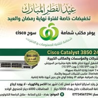يوفر مكتب شمامة سوج cisco ( السعر800 الف )   سويتش Cisco Catalyst 3850...