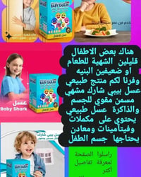 عسل بيبي شارك • تغذية الأطفال • قليل الأكل