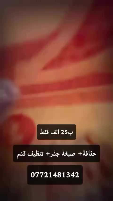 استغلوا العرض حبيباتي🎀💇🏼‍♀️💅🏽


**إذا كنت صاحب هذا الإعلان وتريد حذفه لأي سبب، رجاءا أرسل رسالة إلى الدعم الفني**