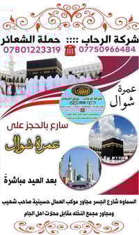 عمرة شوال • ٢٤/٣/٢٠٢٦ • السماوة