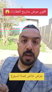 أرض بغداد • ١٠٠م • استثمار عقاري