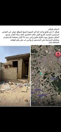 حي العباس السايدين • هيكل ٥٠م • طابو زراعي