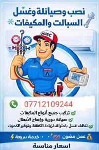 متوفرورشه البشير بيع امراوس مكيفات سبالت بغداد زعفرانيه  07712109244