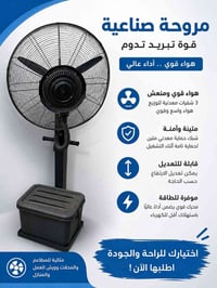 مروحة أم الرذاذ • مستعملة • حجم كبير