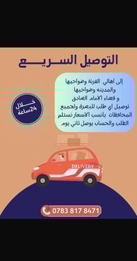 شركة توصيل • توصيل لكل العراق
