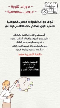 دورات تقوية • ابتدائي ١-٥ • انكليزي فقط