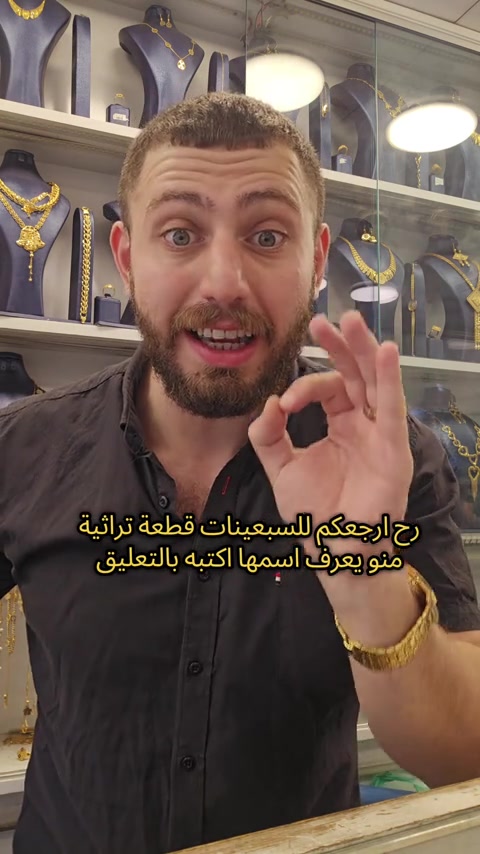 علي ثامر الانباري *********** مجوهرات الانباري  قطة تراثية قديمة بالسبعينات للحجز حصرا داخل المحل عنوان المحل الكاظمية شارع الشريف الرضي من جهة ساحة العروبة #صياغةومجوهرات_الانباري #ذهب_خليجي #فان_كليف #ذهب_الامارات #علي_الانباري 
