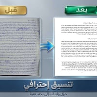 📚✨ تنسيق بحوث تخرج باحتراف ✨📚  هل عندك بحث أو مشروع تخرج وتريد تنسيقه ...