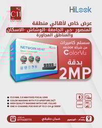 📢 الآن متوفر سستم مراقبة متكامل من شركة HiLook حل أمني جاهز يوفر حماية...