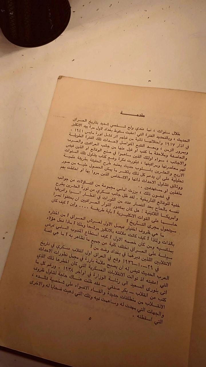 اسرار عراقية 
في وثائق انكليزية و عربية المائية 
محمود شبيب 
حجم اعتيادي 
ورق اصفر قوي 
تفاصيل بالصور 
توصيل لكل المحافظات 
٤٠ ألف


**إذا كنت صاحب هذا الإعلان وتريد حذفه لأي سبب، رجاءا أرسل رسالة إلى الدعم الفني**