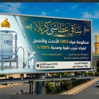 منظومة ماء • ORO • حله ورديه