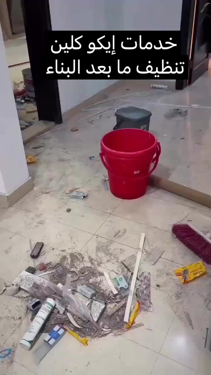 🔻إيكو كلين لخدمات التنضيف الموقعي🔻🔻نقدم لكم جميع أنواع خدمات التنضيف 🔻🔻بمعايير فريدة وعالية الجوده🔻🔻خدماتنافي التنضيف 🔻1️⃣تنضيف المنازل🏠2️⃣ تنضيف الشقق 🏬3️⃣تنضيف دوائر الدولة🏦4️⃣تنضيف المجمعات السكن 🏯5️⃣ شركات 🏢6️⃣تنضيف المدارس🏤7️⃣تنضيف المصارف الاهليه ولحكومية 🏦8️⃣تنضيف الجامعات الأهليه ولحكومية🏬🏣 9️⃣تنضيف المولات التجارية⛪🔟تنضيف الواجهات 🏢🔻العمل يشمل المساحات الكبيرة والصغيرة🔻🔻للحجز والاستفسار واتساب او تصال🔻 📱*********** 1️⃣📱2️⃣***********📲🤳كل ماعليك اتصل بينة وخلي الباقي علينه ✅
