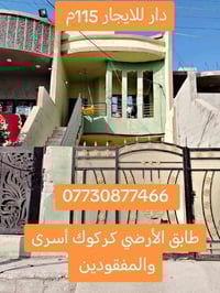 كركوك أسرى والمفقودين • أرضي • ١١٥م