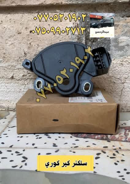 السلام عليكم 

بمحلات عبدالرحمن شنو  تحتاج لسيارتك موجود 
سمكري ، صباغ ، حداد صدر ، فيتر ، اجهزة فحص لكل قطع السيارة

يتوفر توصيل لقطع الغيار لكل المحافظات 
📍المكان بغداد الدورة

للاستفسار واتساب او اتصال
للحجز او الاستفسار لقطع الغيار : 
***********
***********
للحجز او الاستفسار للصيانة : 
***********
سمكري : 
***********
***********
