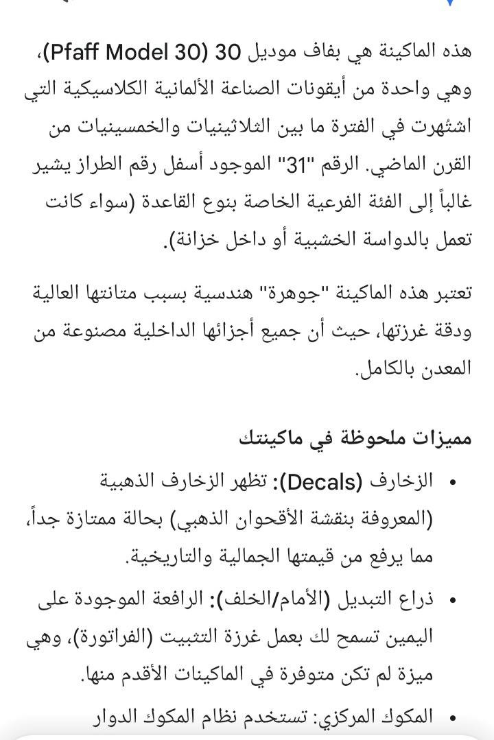 ماكنة خياطه بفاف #صنع__المانيا اصلي من #القديمات

 #انتيكه  مكينه شغاله بالكامل #وتخيط_جميع_انواع

 الاقمشه السعر  70 الف متوفر توصيل


**إذا كنت صاحب هذا الإعلان وتريد حذفه لأي سبب، رجاءا أرسل رسالة إلى الدعم الفني**