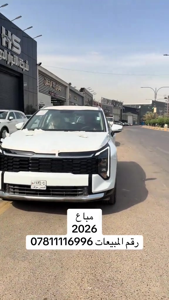 #رقم_المبيعات*********** #سورنتو2026ترند_البلداوي 

