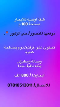 عروض ايجار - مكتب أقواس المنصور للعقار