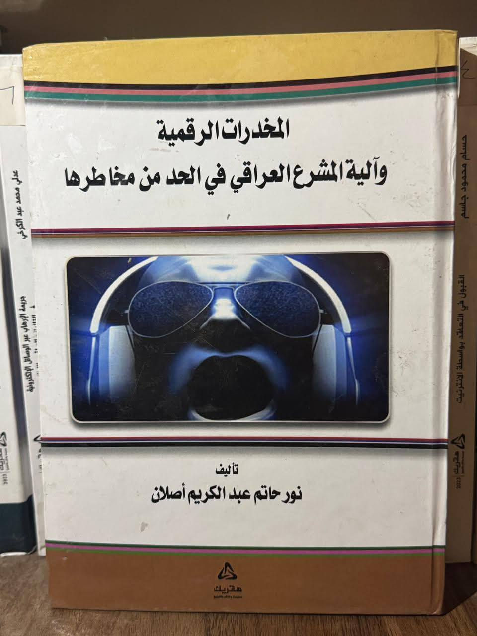مع مجموعة من اهم واحدث الكتب القانونية المعاصرة 
نقدم لكم اي كتاب 10000 دينار عراقي فقط
 للحجز  تواصلوا معنا عبر الارقام :
https://wa.me/9647730420380
https://wa.me/9647738432413


**إذا كنت صاحب هذا الإعلان وتريد حذفه لأي سبب، رجاءا أرسل رسالة إلى الدعم الفني**